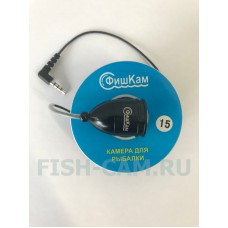 Камера для рыбалки Fishcam 501 кабель 15 метров