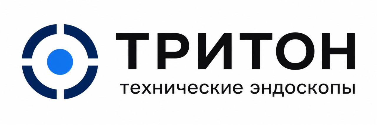 ТРИТОН — технические эндоскопы